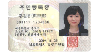 채권자 주민등록증 견본(정부24)